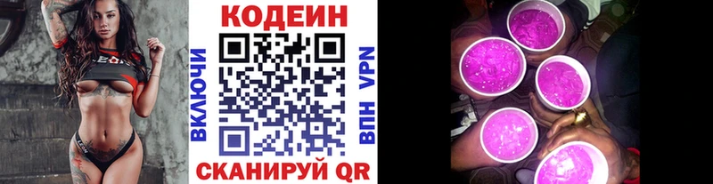 Кодеиновый сироп Lean Purple Drank  Купить где  Нижнеудинск 